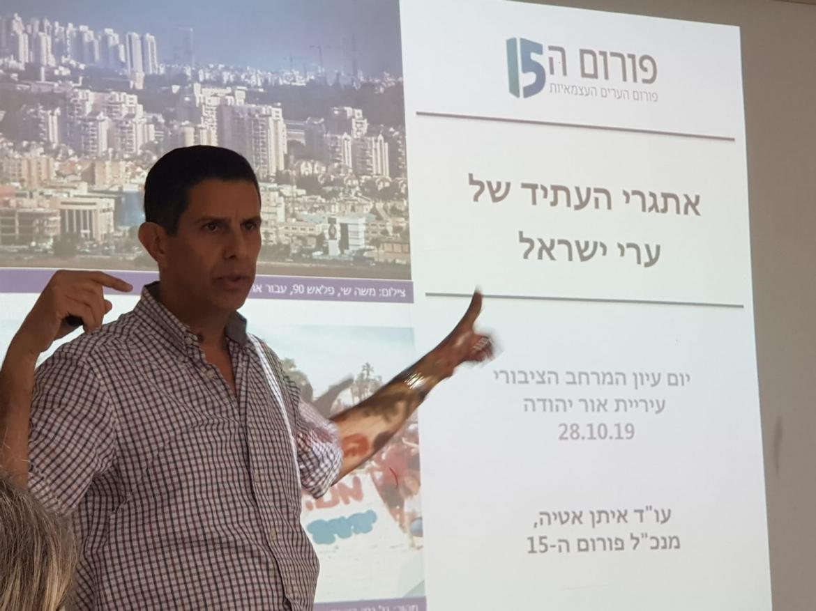 יום העיון בעיריית אור יהודה