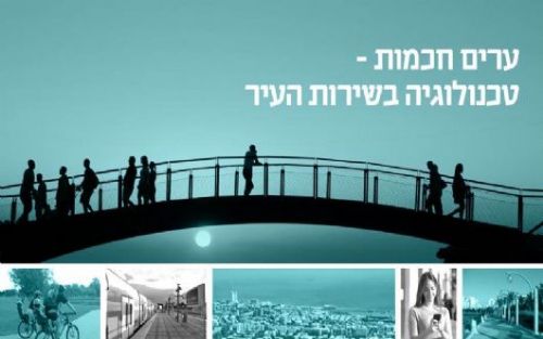 ערים חכמות טכנולוגיה בשירות העיר
